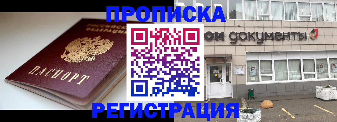 прописка 2025 в Чехове