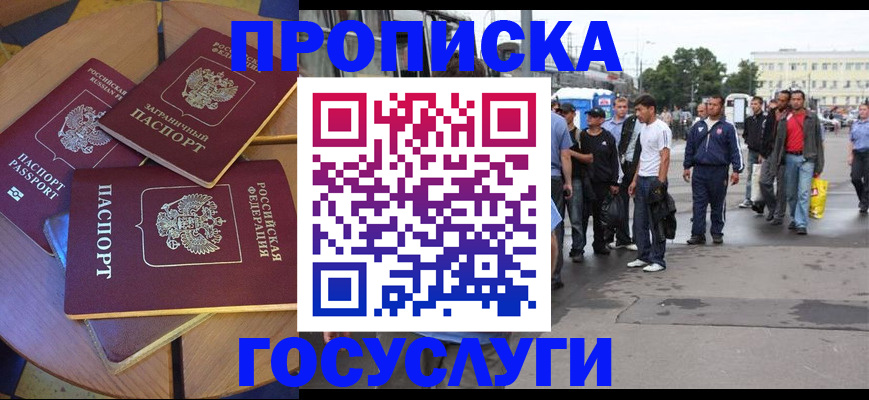 прописка в квартире в Чехове
